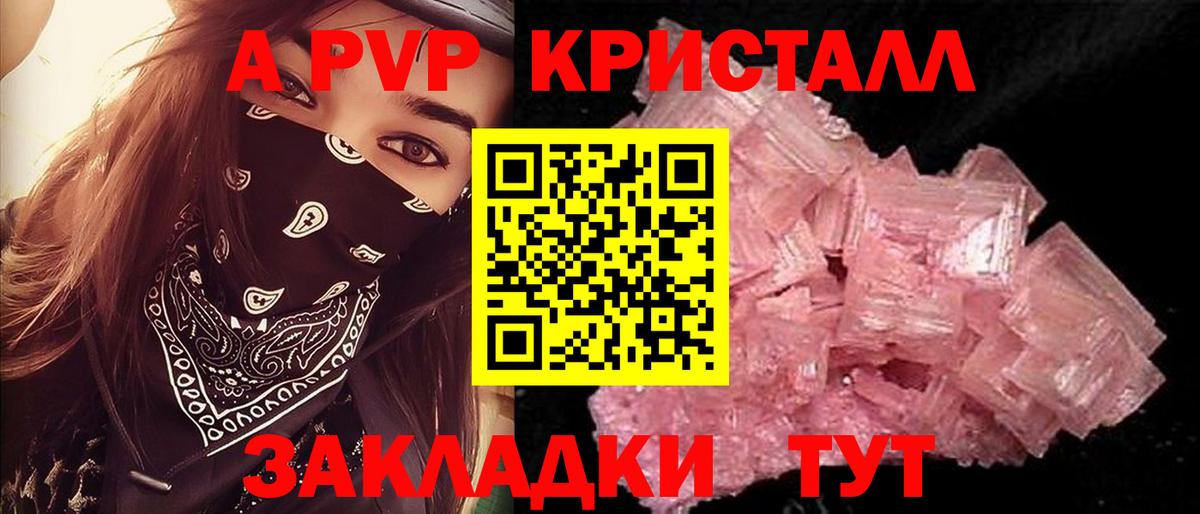 Барабинск  APVP кристаллы  Вход с VPN  Alpha-PVP  A PVP СК КРИС 