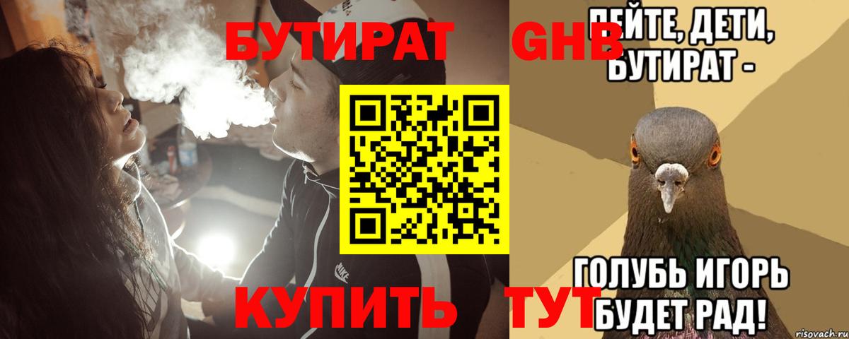Бутират оксибутират Барабинск