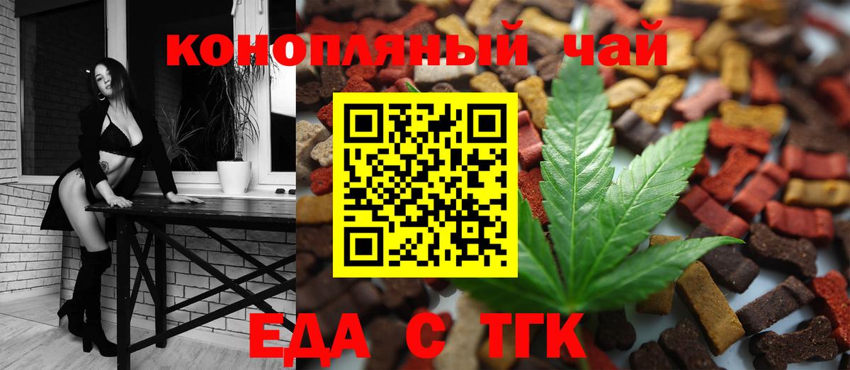 Барабинск  Печенье с ТГК конопля  Вход с VPN 