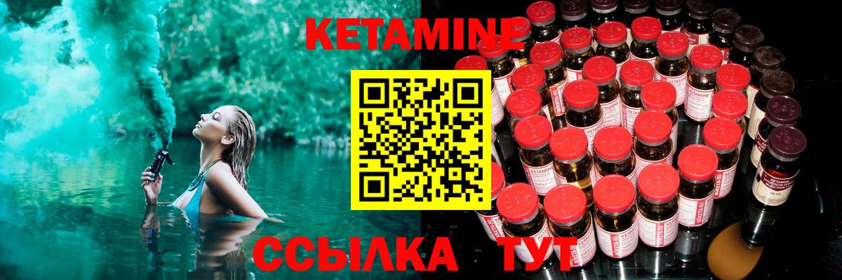 КЕТАМИН VHQ Барабинск