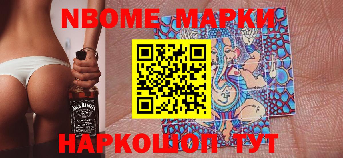 Марки 25I-NBOMe 1,5мг Барабинск
