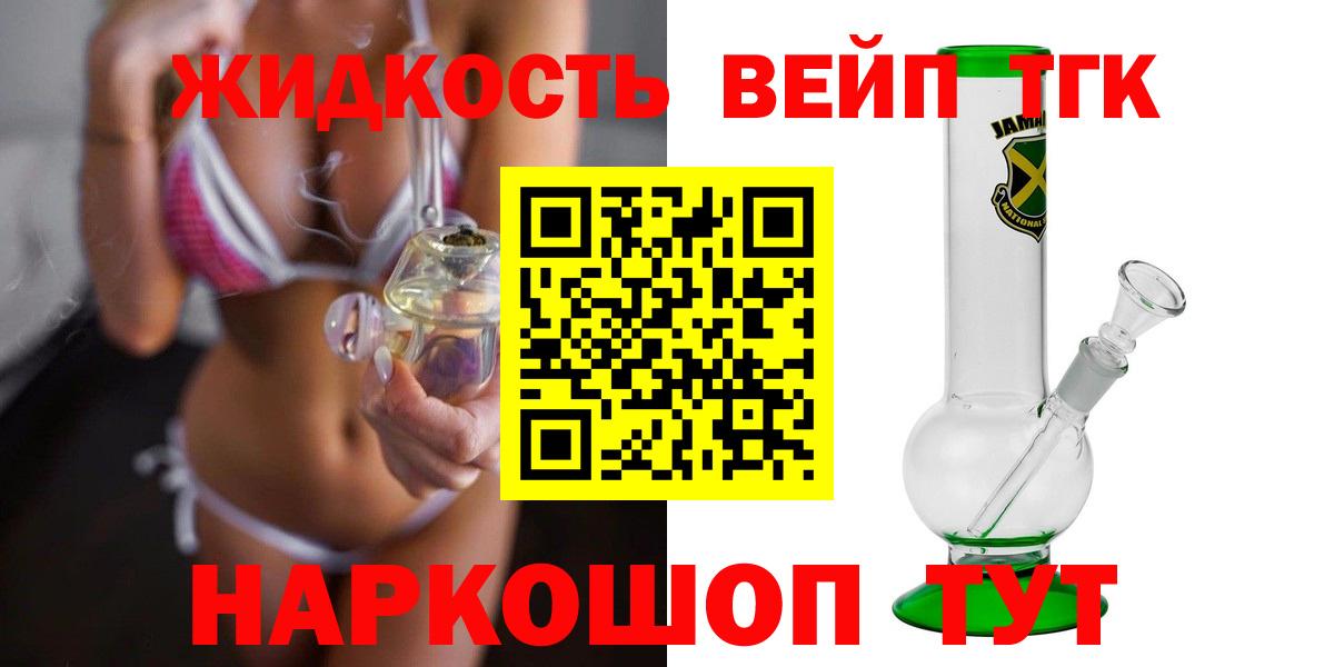 Барабинск  Дистиллят ТГК жижа  Дистиллят ТГК вейп с тгк  дарнет шоп  Вход с VPN 